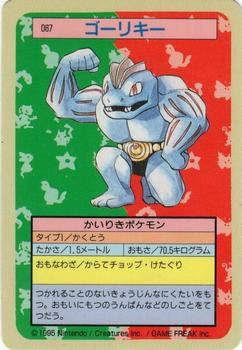 1995 Pokemon Japanese Top Seika's トップ 製華 TopSun トップサン Pokémon Gum #067 Machoke Front