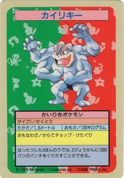 1995 Pokemon Japanese Top Seika's トップ 製華 TopSun トップサン Pokémon Gum #068 Machamp Front
