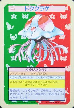 1995 Pokemon Japanese Top Seika's トップ 製華 TopSun トップサン Pokémon Gum #073 Tentacruel Front