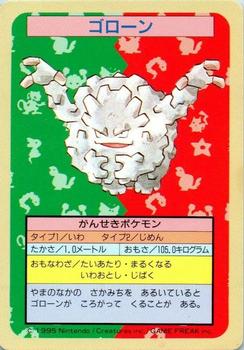 1995 Pokemon Japanese Top Seika's トップ 製華 TopSun トップサン Pokémon Gum #075 Graveler Front