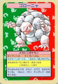 1995 Pokemon Japanese Top Seika's トップ 製華 TopSun トップサン Pokémon Gum #076 Golem Front