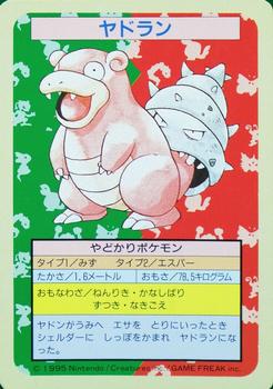1995 Pokemon Japanese Top Seika's トップ 製華 TopSun トップサン Pokémon Gum #080 Slowbro Front
