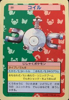 1995 Pokemon Japanese Top Seika's トップ 製華 TopSun トップサン Pokémon Gum #081 Magnemite Front