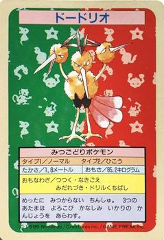 1995 Pokemon Japanese Top Seika's トップ 製華 TopSun トップサン Pokémon Gum #085 Dodrio Front