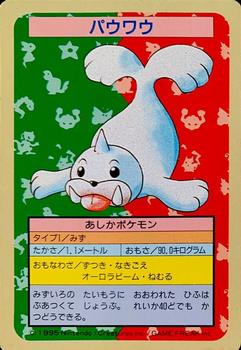 1995 Pokemon Japanese Top Seika's トップ 製華 TopSun トップサン Pokémon Gum #086 Seel Front
