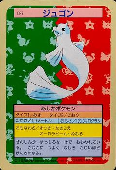 1995 Pokemon Japanese Top Seika's トップ 製華 TopSun トップサン Pokémon Gum #087 Dewgong Front