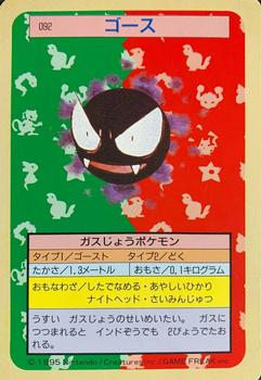 1995 Pokemon Japanese Top Seika's トップ 製華 TopSun トップサン Pokémon Gum #092 Gastly Front