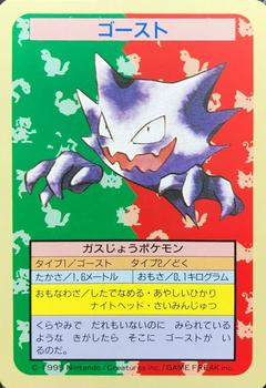 1995 Pokemon Japanese Top Seika's トップ 製華 TopSun トップサン Pokémon Gum #093 Haunter Front