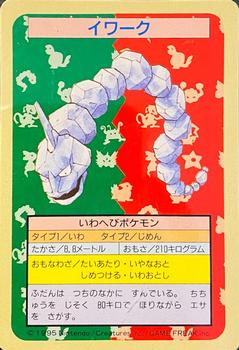1995 Pokemon Japanese Top Seika's トップ 製華 TopSun トップサン Pokémon Gum #095 Onix Front