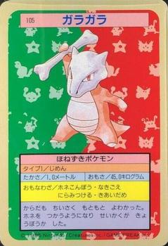 1995 Pokemon Japanese Top Seika's トップ 製華 TopSun トップサン Pokémon Gum #105 Marowak Front