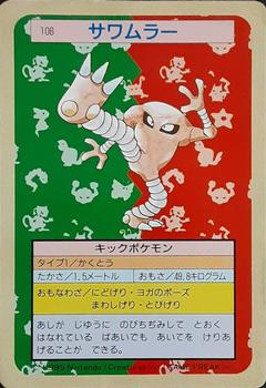 1995 Pokemon Japanese Top Seika's トップ 製華 TopSun トップサン Pokémon Gum #106 Hitmonlee Front