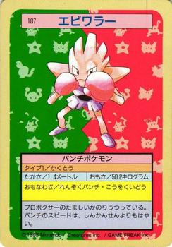 1995 Pokemon Japanese Top Seika's トップ 製華 TopSun トップサン Pokémon Gum #107 Hitmonchan Front