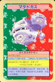 1995 Pokemon Japanese Top Seika's トップ 製華 TopSun トップサン Pokémon Gum #110 Weezing Front