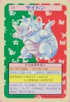1995 Pokemon Japanese Top Seika's トップ 製華 TopSun トップサン Pokémon Gum #112 Rhydon Front