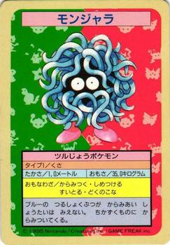 1995 Pokemon Japanese Top Seika's トップ 製華 TopSun トップサン Pokémon Gum #114 Tangela Front