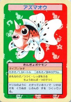 1995 Pokemon Japanese Top Seika's トップ 製華 TopSun トップサン Pokémon Gum #119 Seaking Front