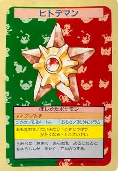 1995 Pokemon Japanese Top Seika's トップ 製華 TopSun トップサン Pokémon Gum #120 Staryu Front