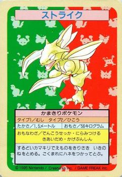 1995 Pokemon Japanese Top Seika's トップ 製華 TopSun トップサン Pokémon Gum #123 Scyther Front