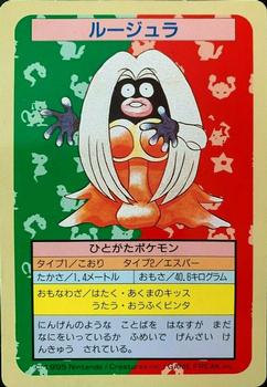 1995 Pokemon Japanese Top Seika's トップ 製華 TopSun トップサン Pokémon Gum #124 Jynx Front