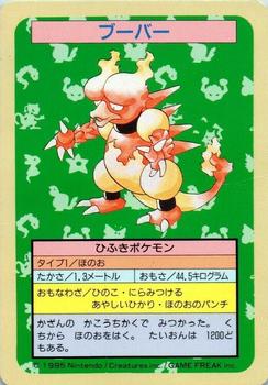 1995 Pokemon Japanese Top Seika's トップ 製華 TopSun トップサン Pokémon Gum #126 Magmar Front