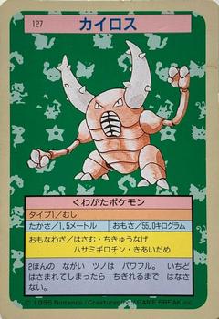 1995 Pokemon Japanese Top Seika's トップ 製華 TopSun トップサン Pokémon Gum #127 Pinsir Front