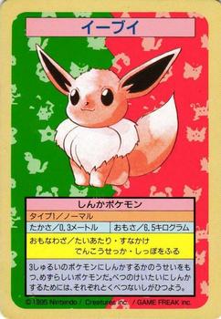 1995 Pokemon Japanese Top Seika's トップ 製華 TopSun トップサン Pokémon Gum #133 Eevee Front