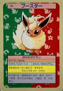 1995 Pokemon Japanese Top Seika's トップ 製華 TopSun トップサン Pokémon Gum #136 Flareon Front