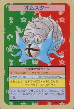 1995 Pokemon Japanese Top Seika's トップ 製華 TopSun トップサン Pokémon Gum #139 Omastar Front