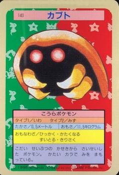 1995 Pokemon Japanese Top Seika's トップ 製華 TopSun トップサン Pokémon Gum #140 Kabuto Front