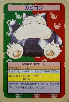 1995 Pokemon Japanese Top Seika's トップ 製華 TopSun トップサン Pokémon Gum #143 Snorlax Front