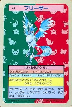 1995 Pokemon Japanese Top Seika's トップ 製華 TopSun トップサン Pokémon Gum #144 Articuno Front