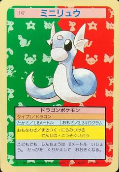 1995 Pokemon Japanese Top Seika's トップ 製華 TopSun トップサン Pokémon Gum #147 Dratini Front