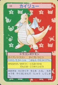 1995 Pokemon Japanese Top Seika's トップ 製華 TopSun トップサン Pokémon Gum #149 Dragonite Front
