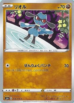 2020 Pokemon Sword & Shield Legendary Heartbeat Japanese #038/076 Riolu Front
