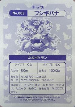 1995 Pokemon Japanese Top Seika's トップ 製華 TopSun トップサン Pokémon Gum - Holo Prisms #003 Venusaur Back