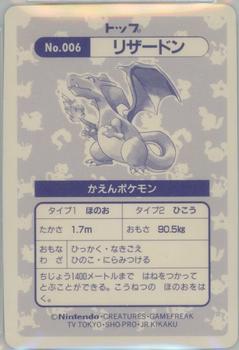 1995 Pokemon Japanese Top Seika's トップ 製華 TopSun トップサン Pokémon Gum - Holo Prisms #006 Charizard Back