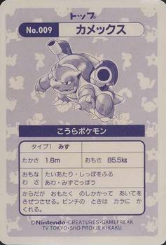 1995 Pokemon Japanese Top Seika's トップ 製華 TopSun トップサン Pokémon Gum - Holo Prisms #009 Blastoise Back
