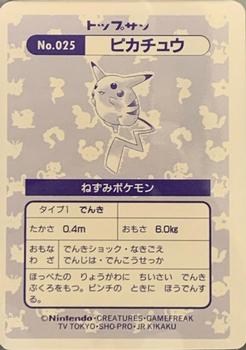 1995 Pokemon Japanese Top Seika's トップ 製華 TopSun トップサン Pokémon Gum - Holo Prisms #025 Pikachu Back
