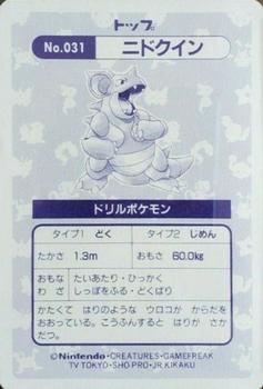 1995 Pokemon Japanese Top Seika's トップ 製華 TopSun トップサン Pokémon Gum - Holo Prisms #031 Nidoqueen Back
