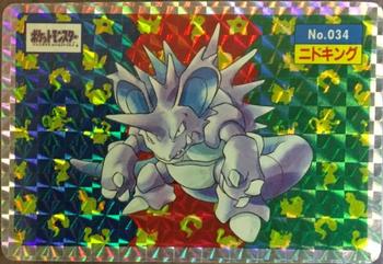1995 Pokemon Japanese Top Seika's トップ 製華 TopSun トップサン Pokémon Gum - Holo Prisms #034 Nidoking Front