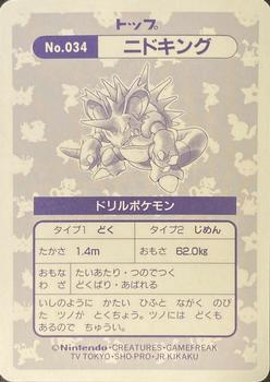 1995 Pokemon Japanese Top Seika's トップ 製華 TopSun トップサン Pokémon Gum - Holo Prisms #034 Nidoking Back