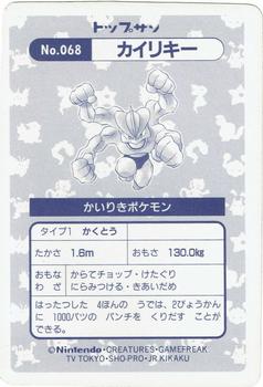 1995 Pokemon Japanese Top Seika's トップ 製華 TopSun トップサン Pokémon Gum - Holo Prisms #068 Machamp Back