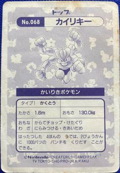 1995 Pokemon Japanese Top Seika's トップ 製華 TopSun トップサン Pokémon Gum - Holo Prisms #068 Machamp Back