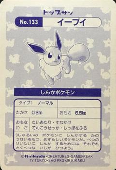1995 Pokemon Japanese Top Seika's トップ 製華 TopSun トップサン Pokémon Gum - Holo Prisms #133 Eevee Back