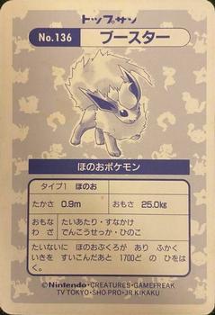 1995 Pokemon Japanese Top Seika's トップ 製華 TopSun トップサン Pokémon Gum - Holo Prisms #136 Flareon Back