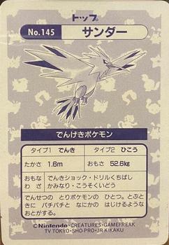 1995 Pokemon Japanese Top Seika's トップ 製華 TopSun トップサン Pokémon Gum - Holo Prisms #145 Zapdos Back
