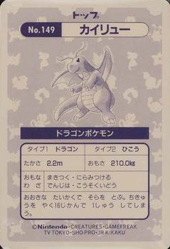 1995 Pokemon Japanese Top Seika's トップ 製華 TopSun トップサン Pokémon Gum - Holo Prisms #149 Dragonite Back