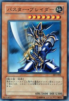 2003 Yu-Gi-Oh! Structure Deck Yugi-Hen Volume 2 #SY2-010 Buster Blader Front