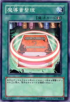 2003 Yu-Gi-Oh! Structure Deck Yugi-Hen Volume 2 #SY2-031 Spellbook Organization Front
