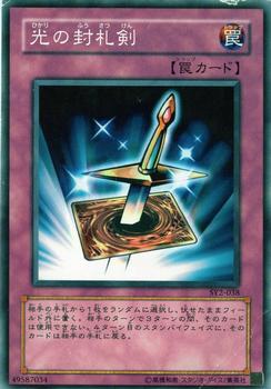 2003 Yu-Gi-Oh! Structure Deck Yugi-Hen Volume 2 #SY2-038 Lightforce Sword Front
